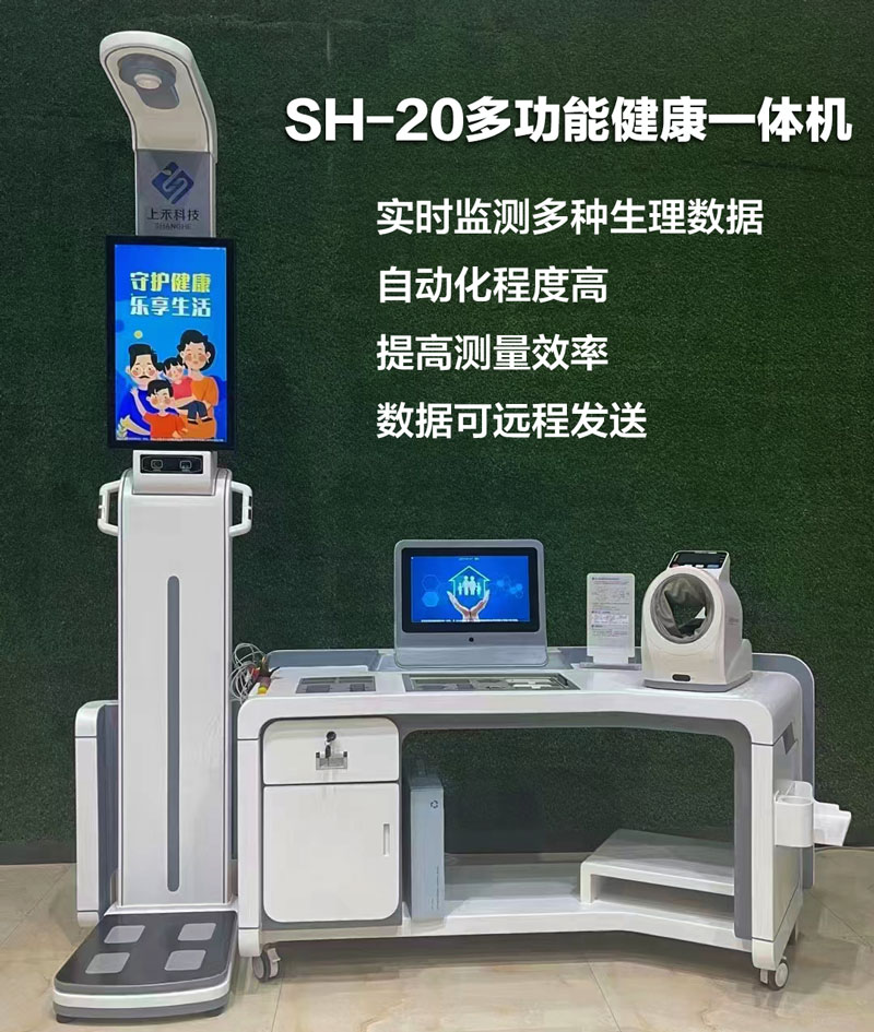 多功能健康一體機優(yōu)勢.jpg