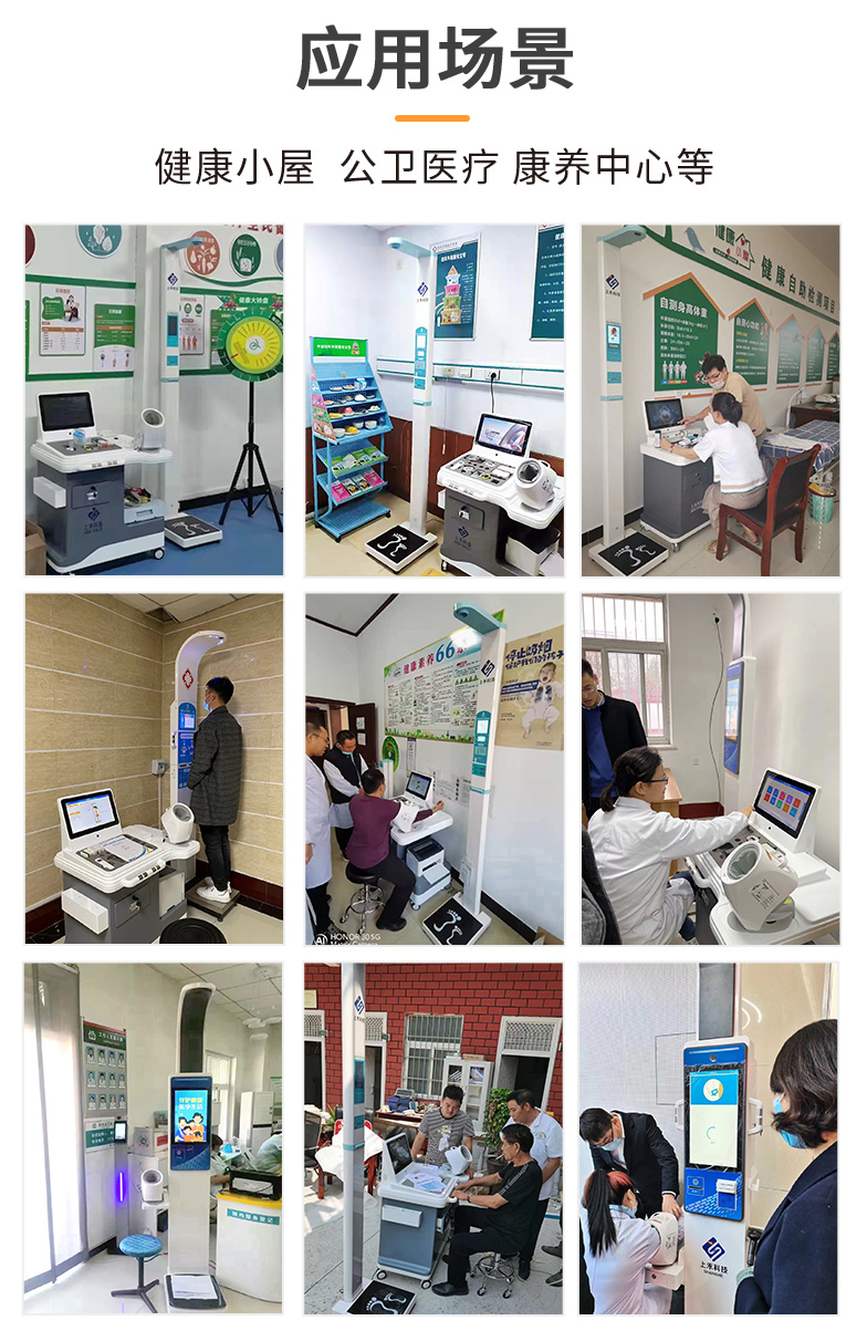 智能健康管理工作站應(yīng)用場(chǎng)景