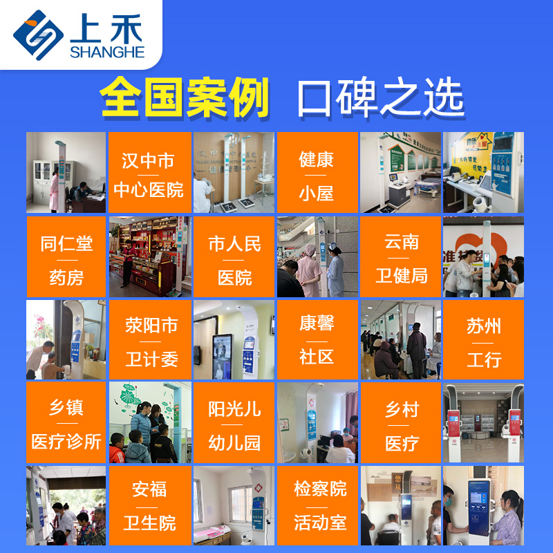 智能健康小屋體檢一體機應(yīng)用領(lǐng)域