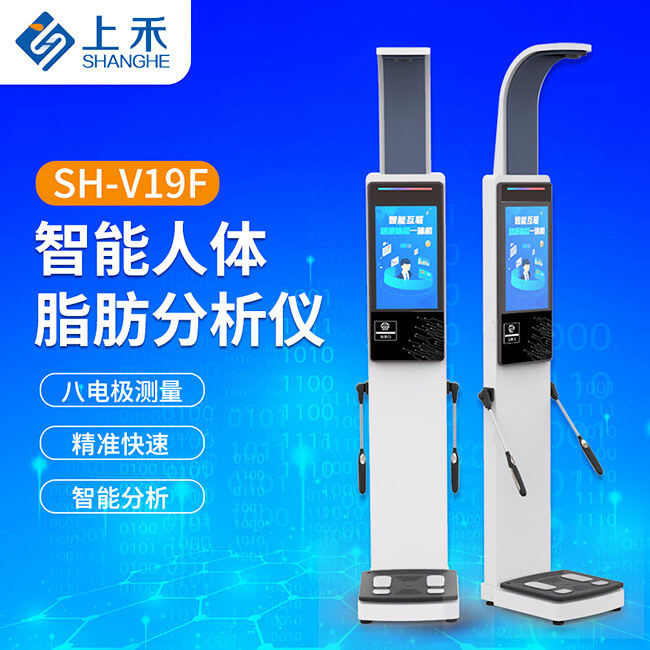 SH-V19F人體脂肪成分分析儀